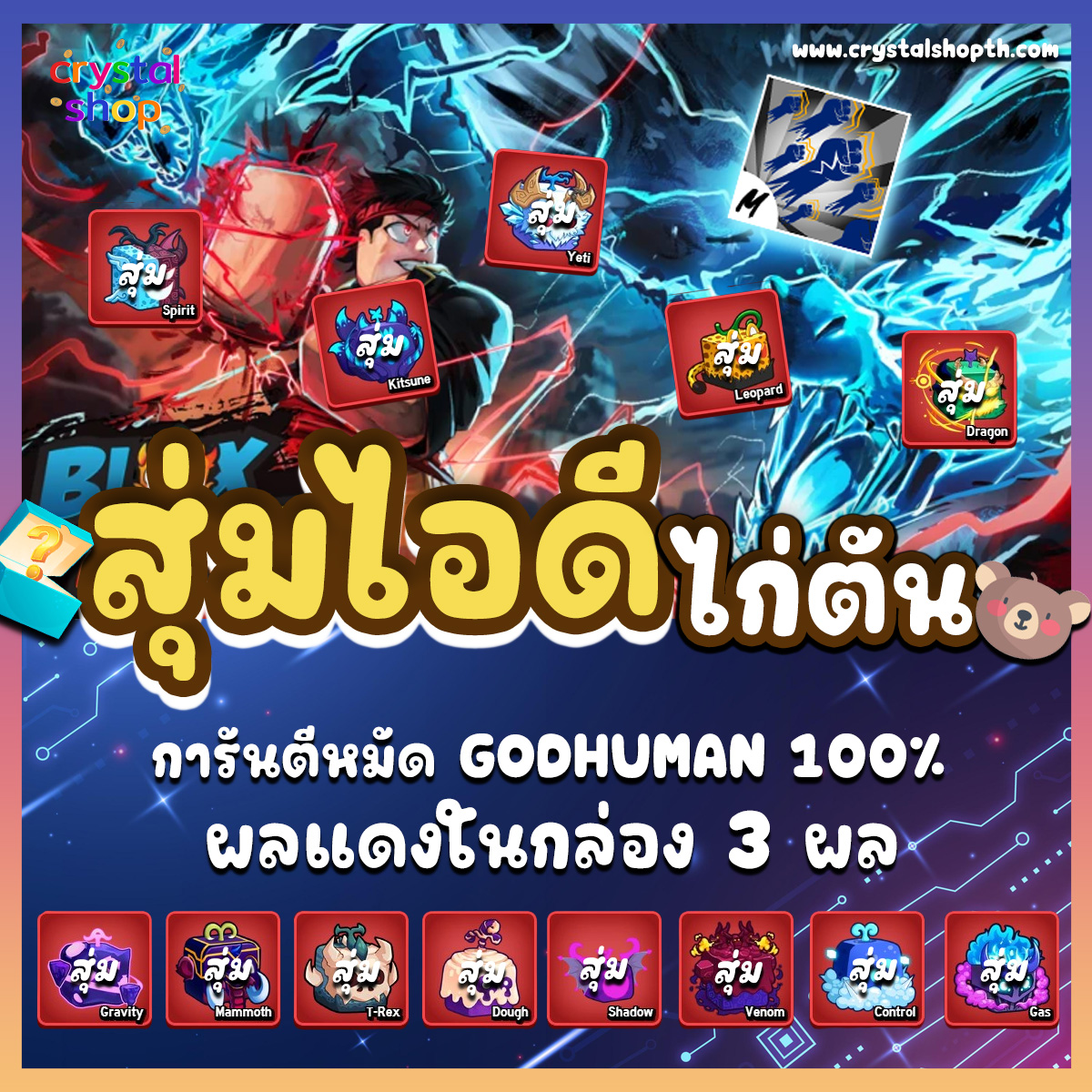 ไก่ตัน GODHUMAN + ผลแดงในกล่อง 3 ผล